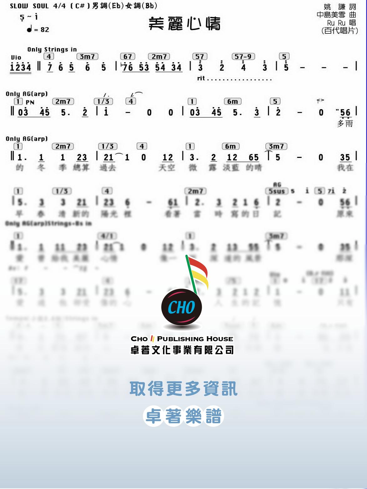 美麗心情